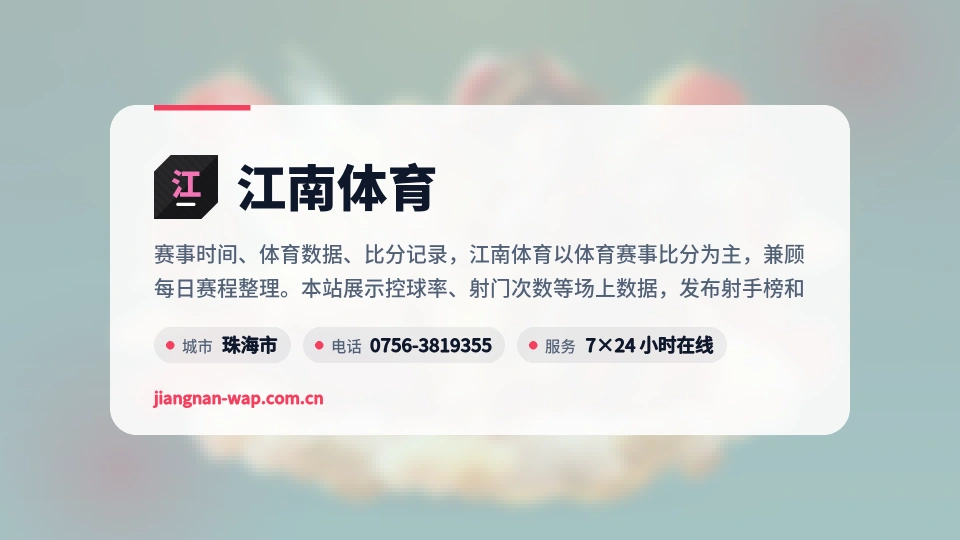 走进江南体育